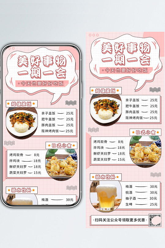 美食插画小清新快餐菜单价目表长图海报