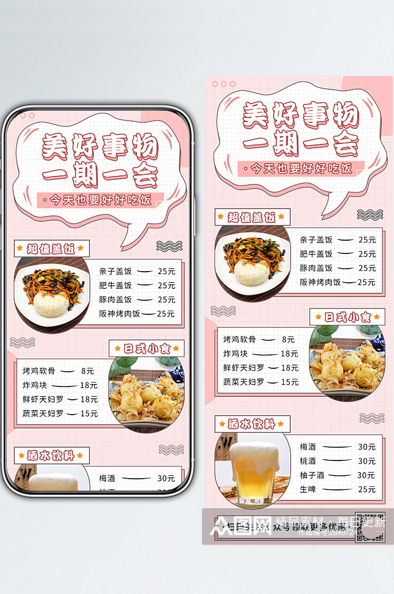 美食插画小清新快餐菜单价目表长图海报素材