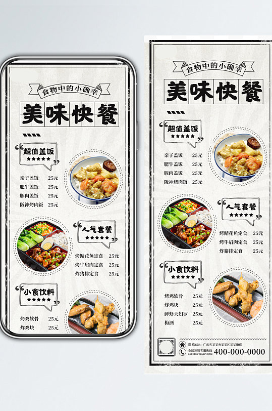 简约插画小清新快餐菜单价目表