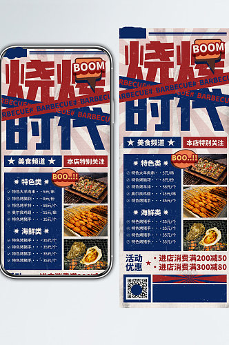 美食烧烤特色菜单价目表复古手机海报