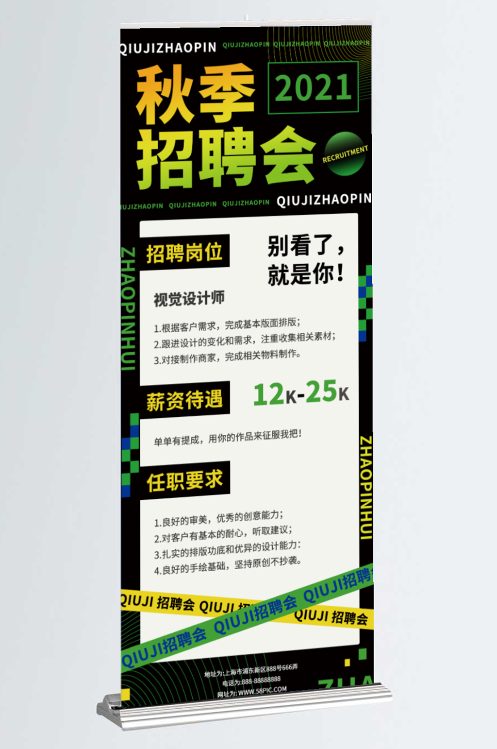 创意简约秋季招聘企业招聘易拉宝展架素材