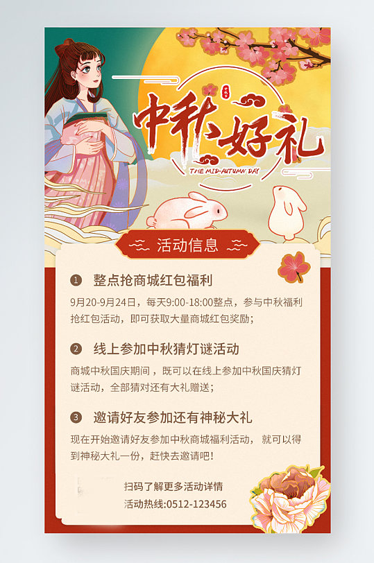 中秋节国庆节商城促销红包金融活动手机海报-众图网