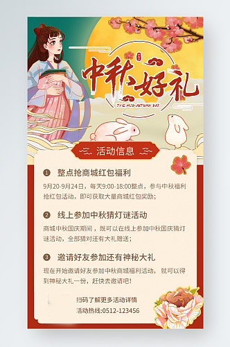 中秋节国庆节商城促销红包金融活动手机海报