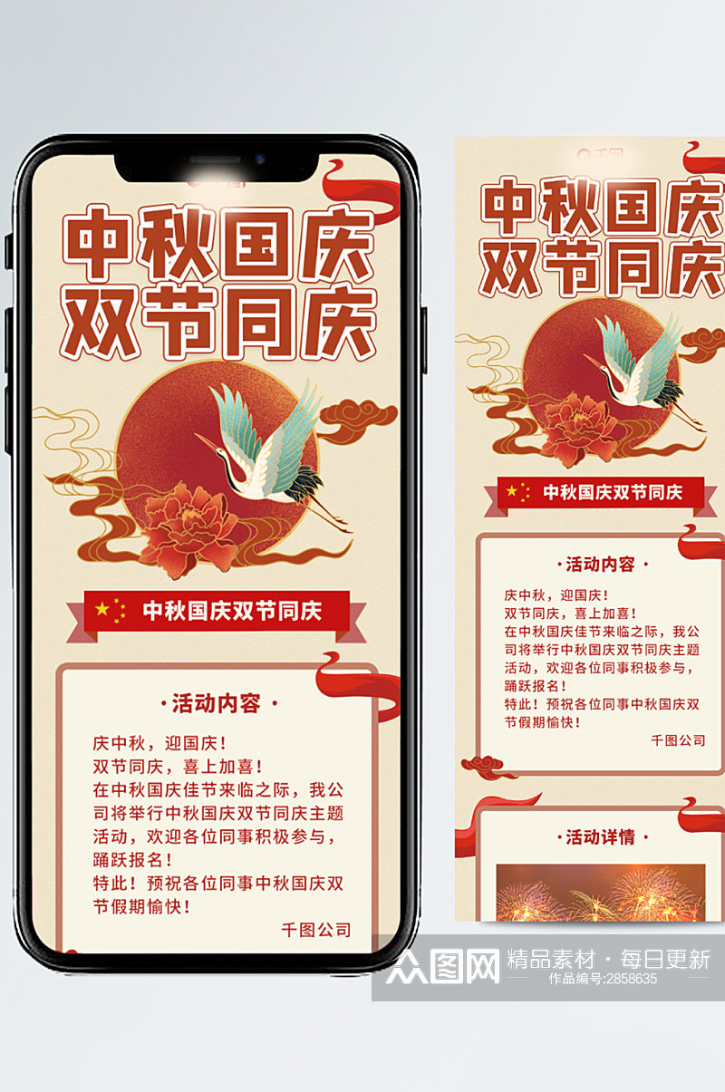 中秋国庆双节同庆红色长图活动海报素材