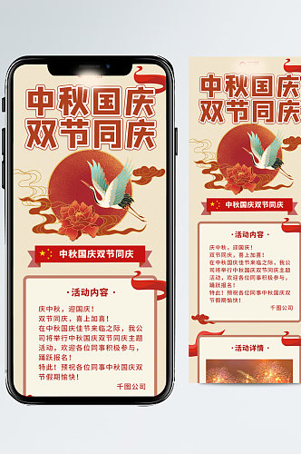 中秋国庆双节同庆红色长图活动海报