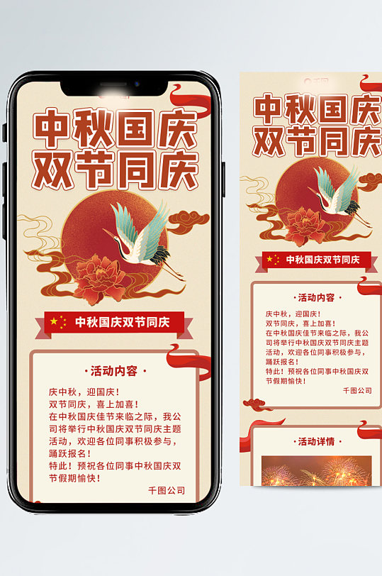 中秋国庆双节同庆红色长图活动海报