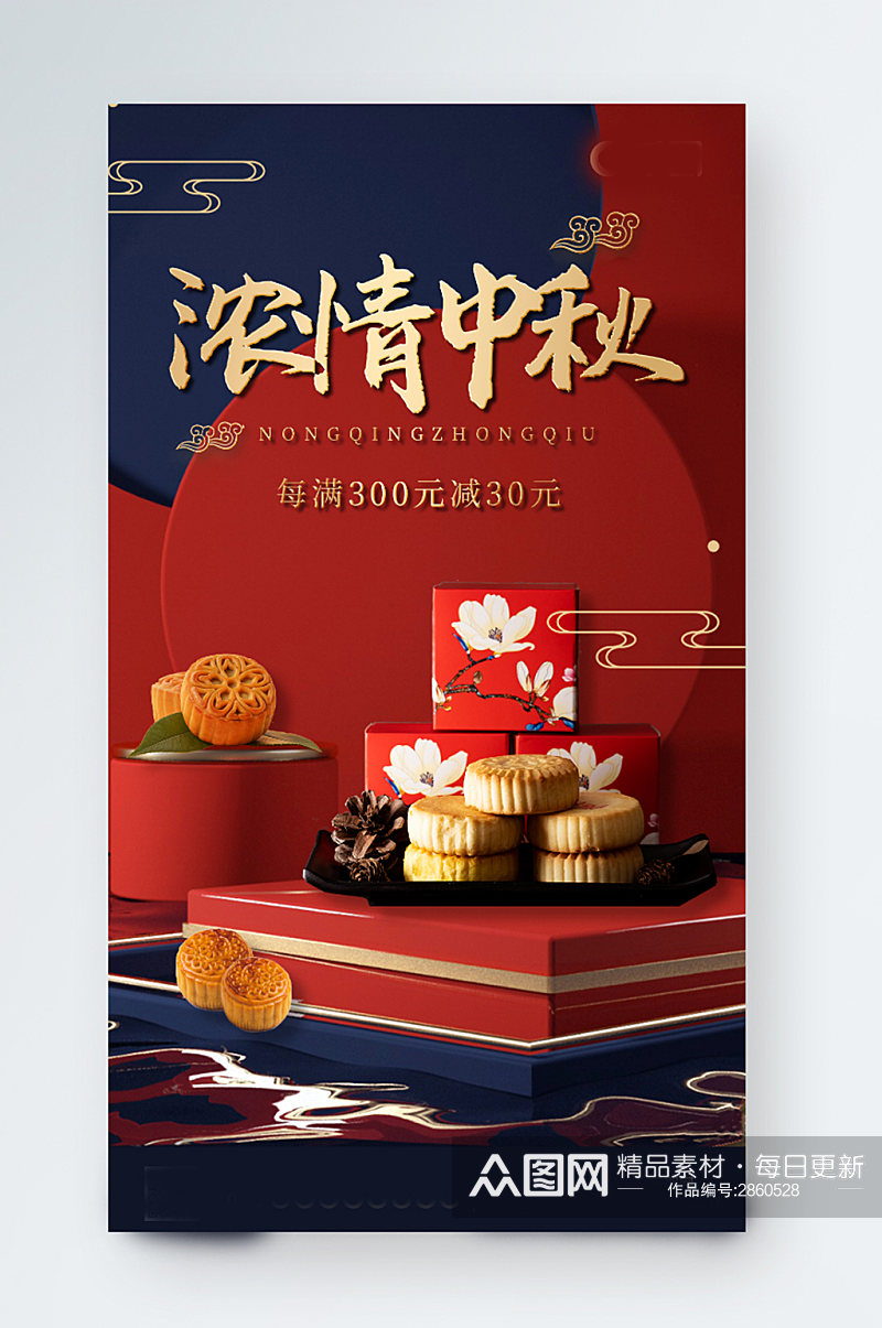 中秋节日宣传节日红色月饼促销手机海报素材