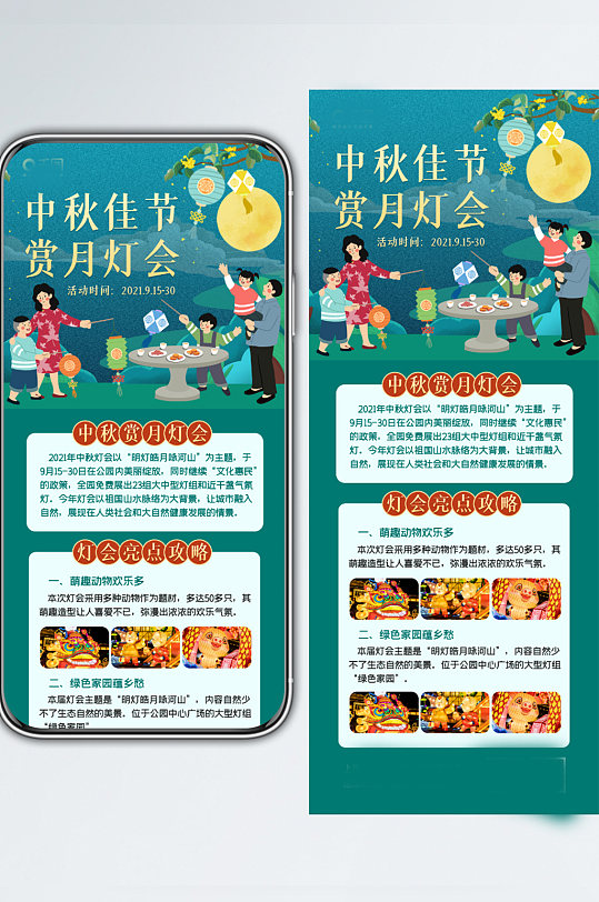 中秋节赏月灯会文化活动手机海报