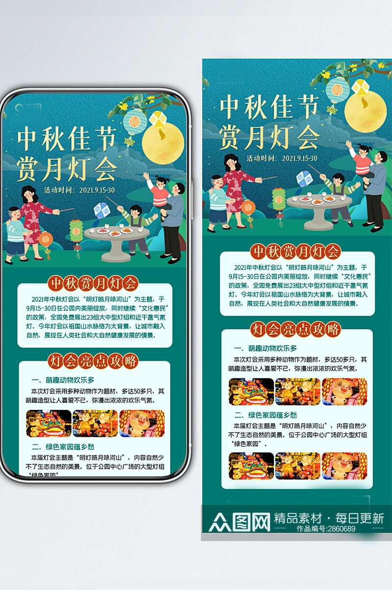 中秋节赏月灯会文化活动手机海报素材