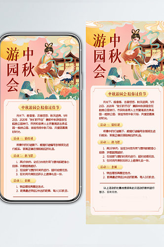 中秋游园会文化活动手机海报