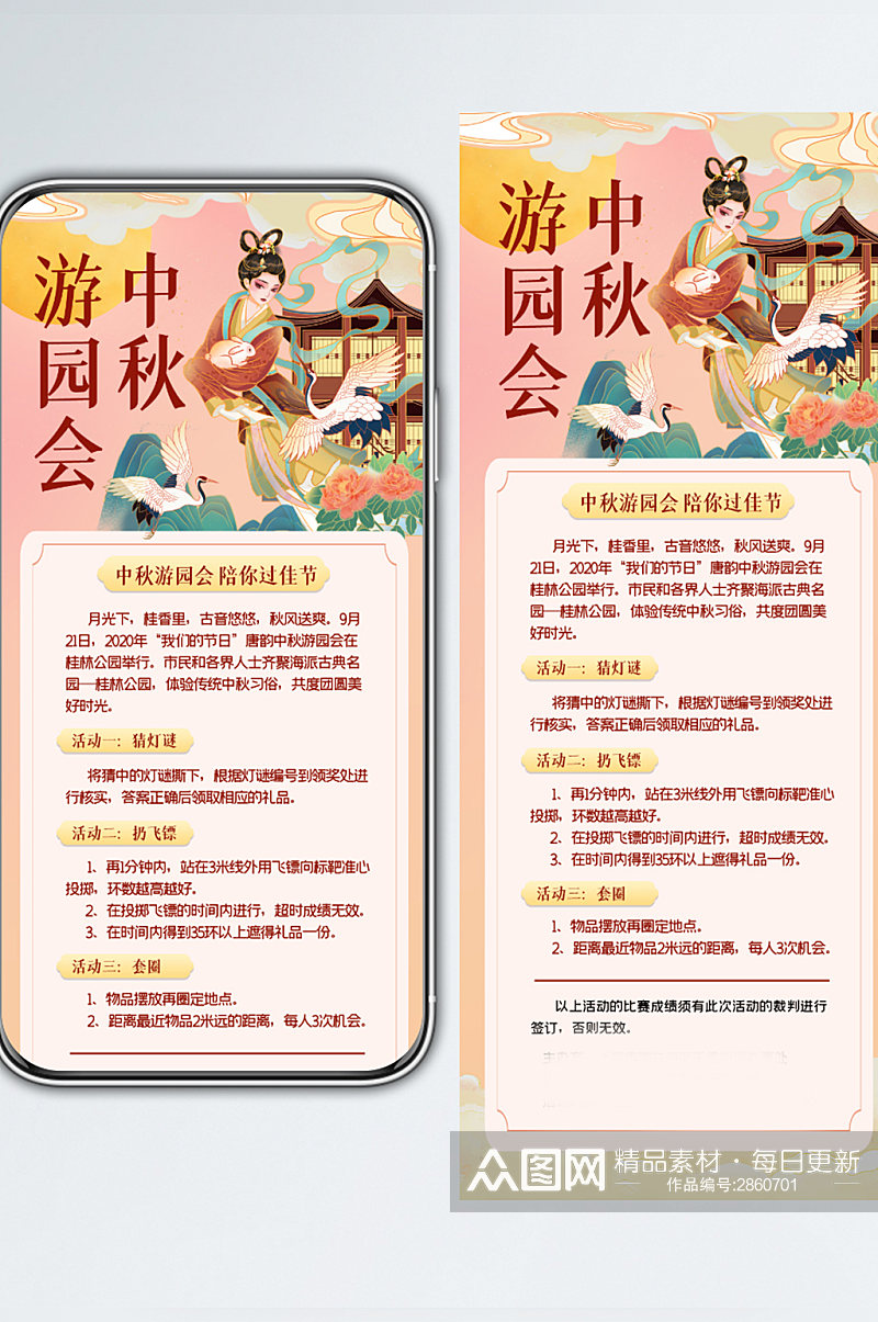 中秋游园会文化活动手机海报素材