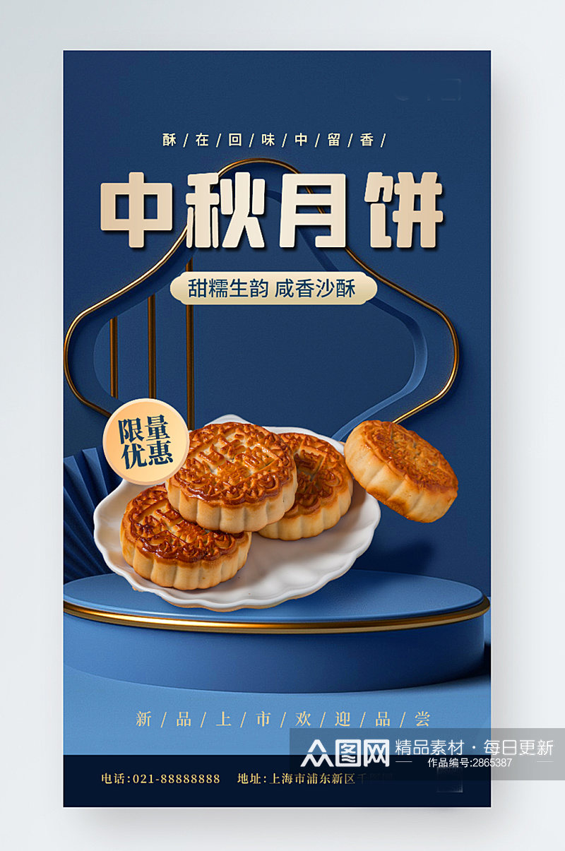 中秋节日月饼促销蓝色手机海报素材