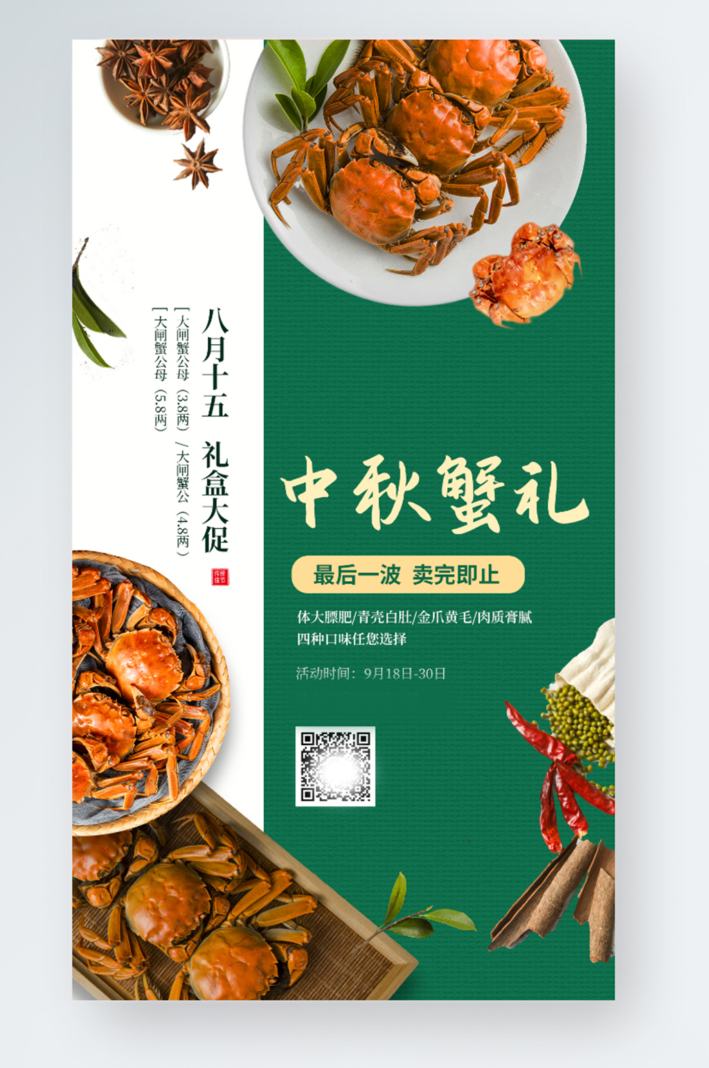 中秋蟹礼促销大闸蟹宣传营销海报素材