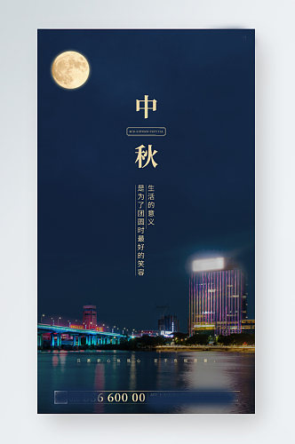 中秋节日月饼蓝色质感手机海报