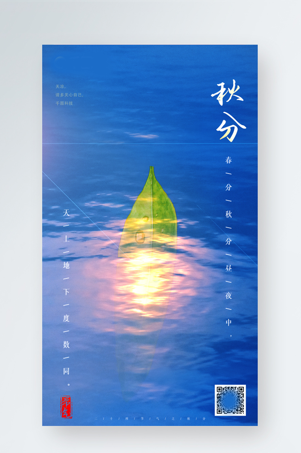 秋分二十四节气中国传统文化摄影图实拍手机素材