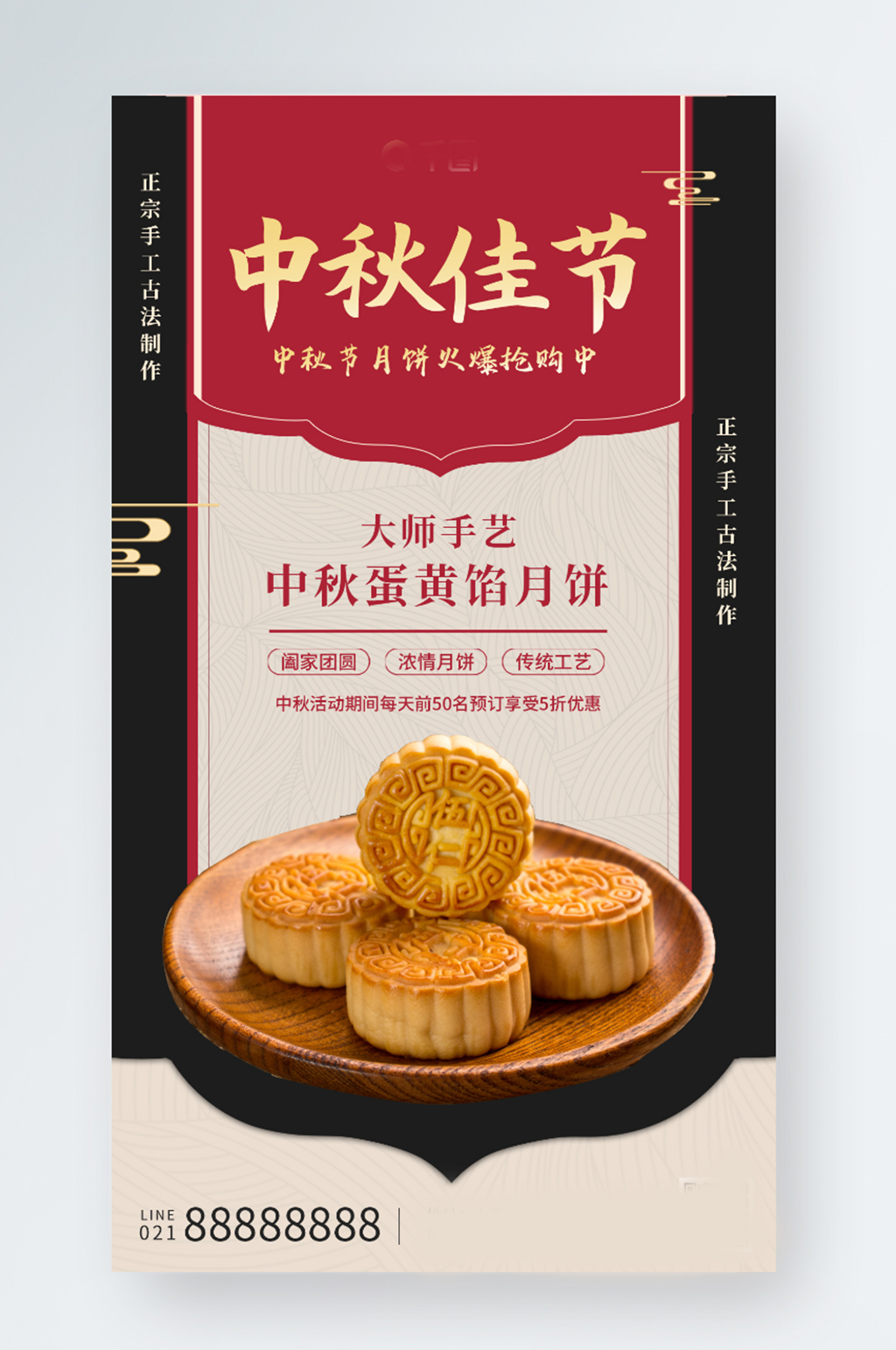 中秋节日月饼促销营销手机海报素材