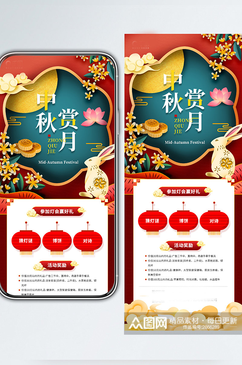 中秋赏月活动中国风插画手机海报素材