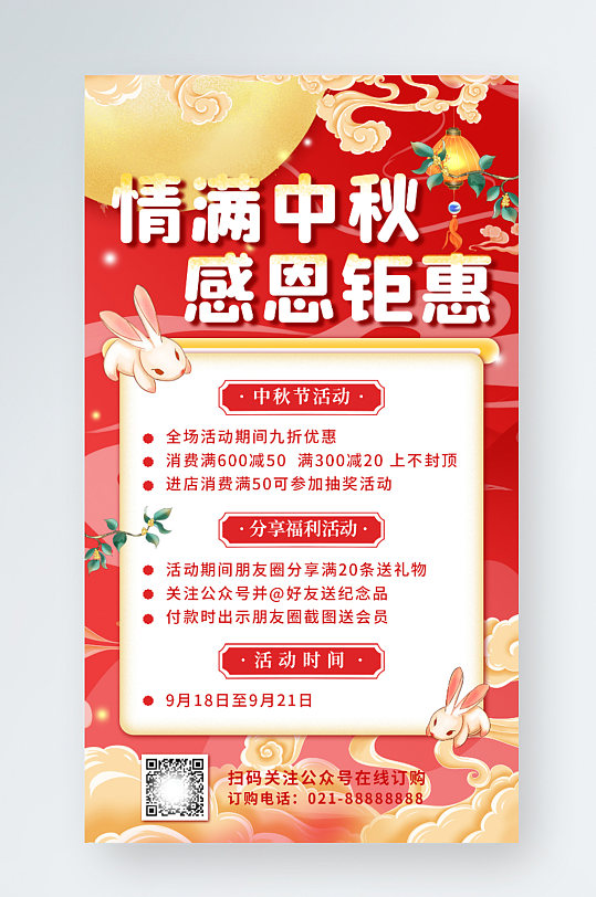 中秋节通用月饼促销活动宣传手机海报