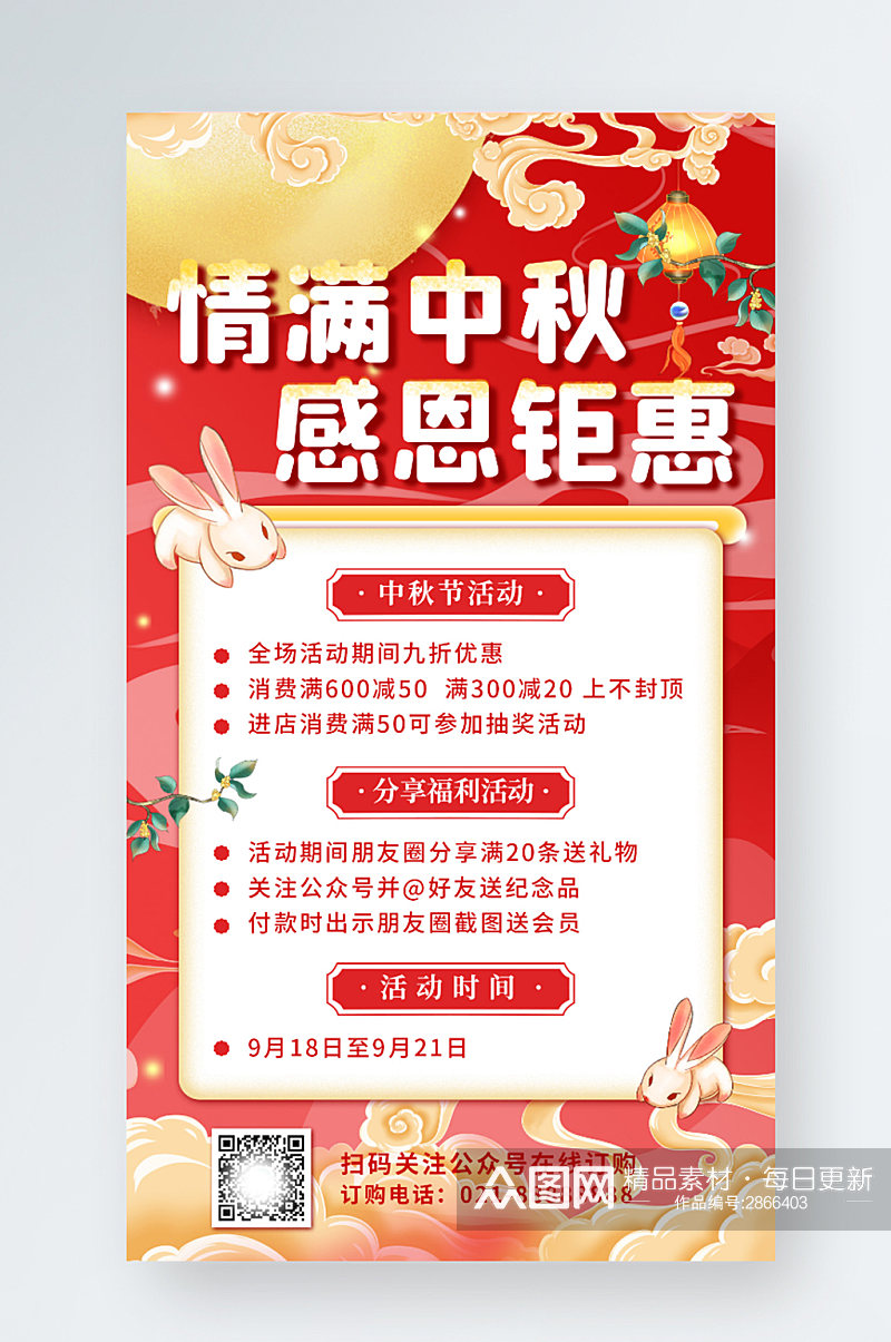 中秋节通用月饼促销活动宣传手机海报素材