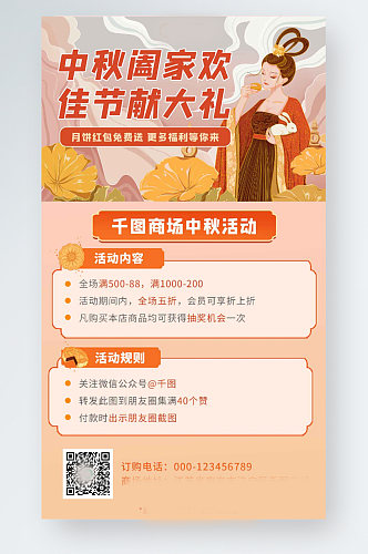 中秋节通用促销手机海报插画卡通简约国风