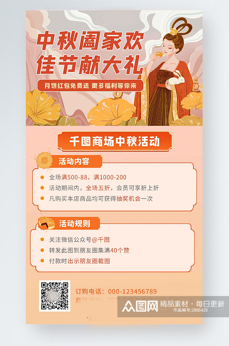 中秋节通用促销手机海报插画卡通简约国风素材