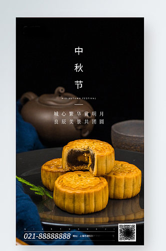 八月十五中秋节传统节日手机海报