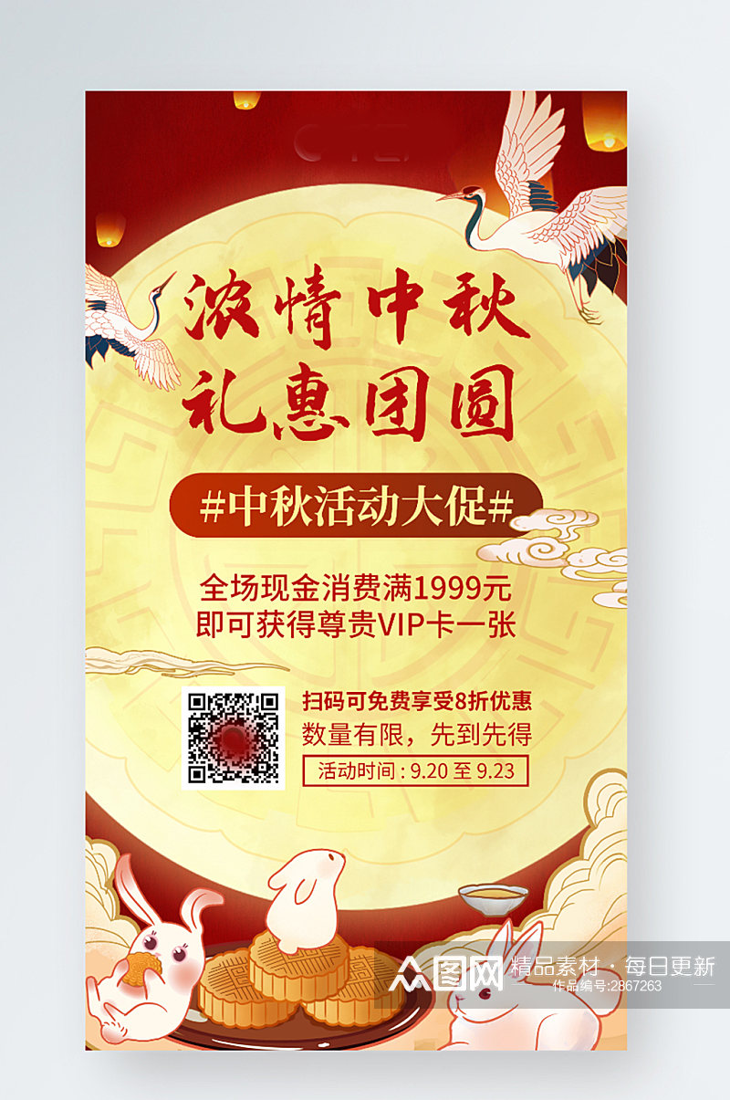 红色喜庆大气国潮插画中秋节促销手机海报素材