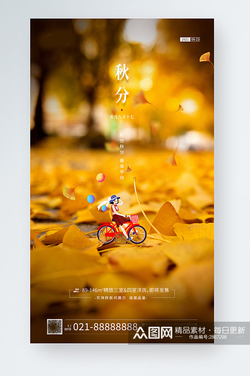 秋分节气黄色树叶摄影图手机海报素材
