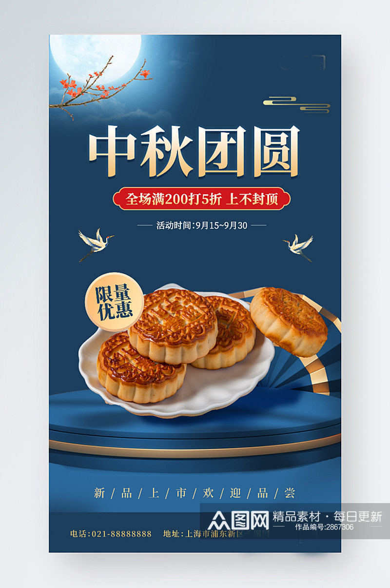 中秋月饼促销互动节日手机海报素材