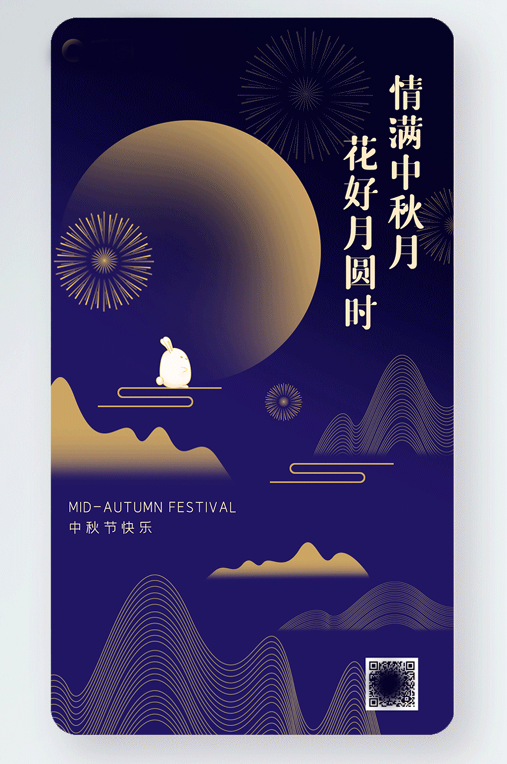 中秋节卡通玉兔登月gif手机海报素材