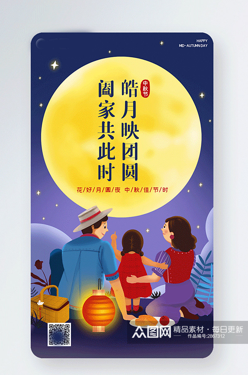中秋节卡通一家人团圆gif手机海报素材