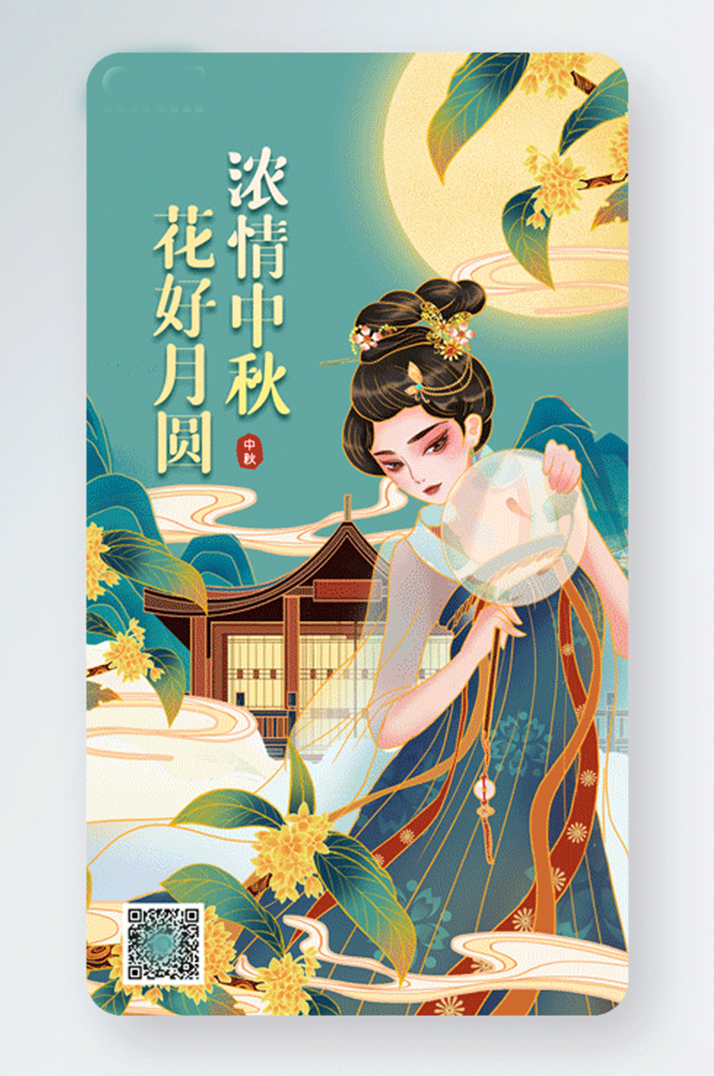 中秋节古风卡通嫦娥玉兔gif手机海报素材