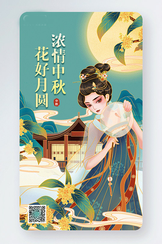 中秋节古风卡通嫦娥玉兔gif手机海报