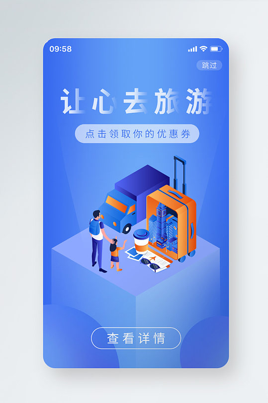 移动端手绘酒店旅游c4d旅游场景启动页