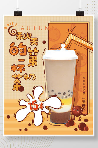 卡通可爱风手绘奶茶饮品海报