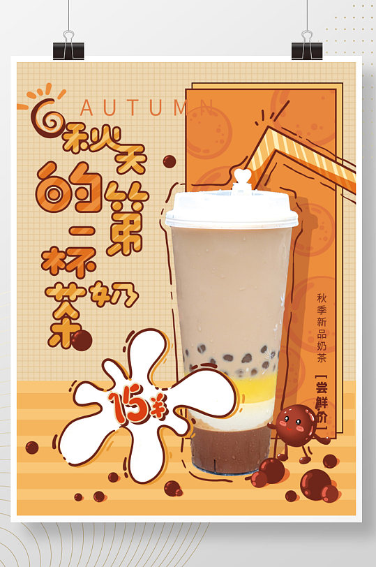 卡通可爱风手绘奶茶饮品海报