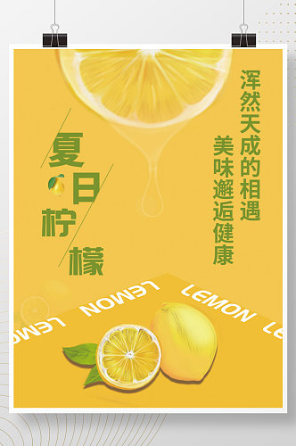 黄色背景柠檬水果海报