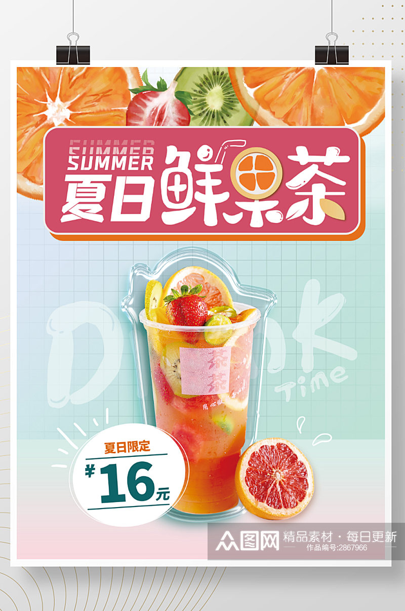 清新夏日鲜果果汁饮料促销海报素材