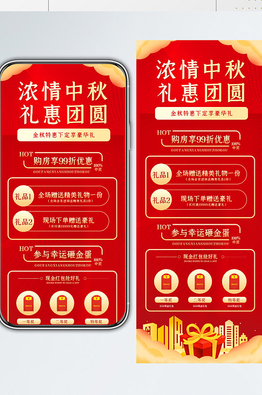 浓情中秋礼惠团圆房地产特惠庆红色手机长图