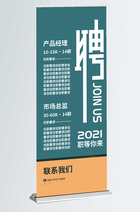 招聘易拉宝x展架门型展架