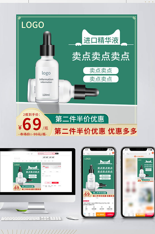 淘宝电商绿色猫头美妆主图-众图网