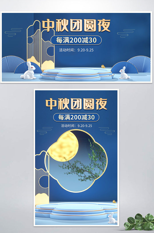 电商淘宝中秋节活动促销海报蓝色中国风