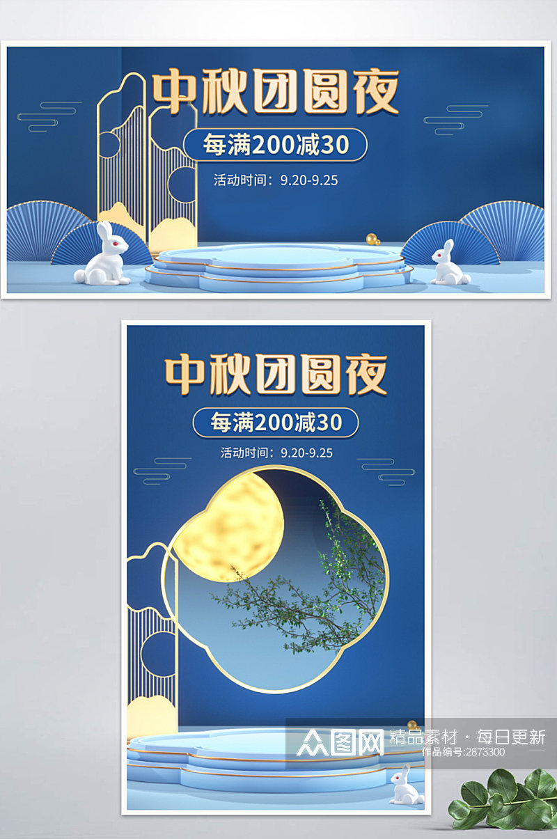 电商淘宝中秋节活动促销海报蓝色中国风素材