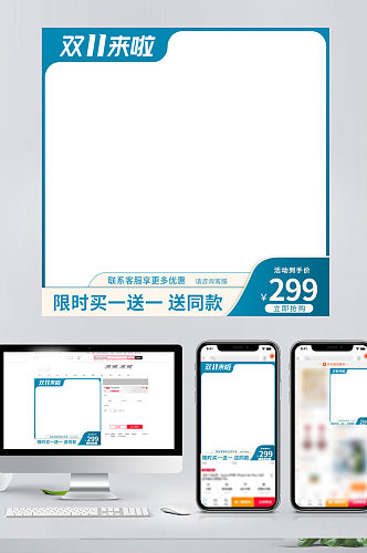 99划算节天猫双十一双十二活动主图