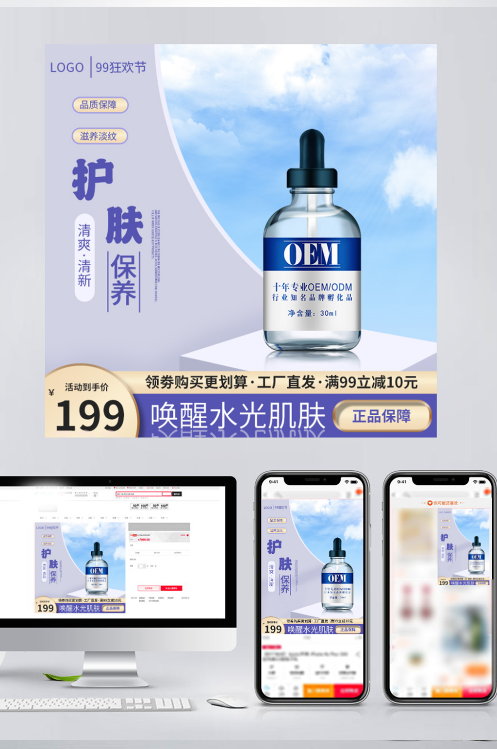 面膜美妆洗护化妆品主图保湿水主图美白瘦身素材