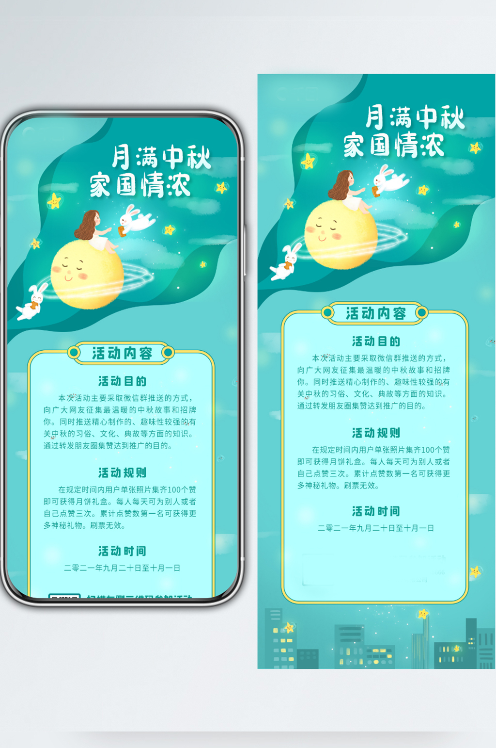 卡通简约星兔子月亮中秋节文化活动手机海报素材
