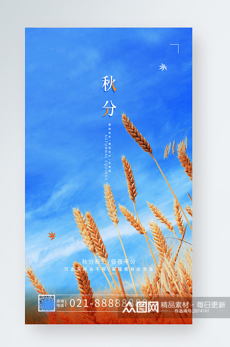 秋分小麦简约风景节气日签手机海报素材