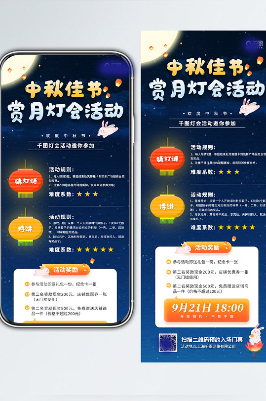 中秋节赏月灯会活动手机海报