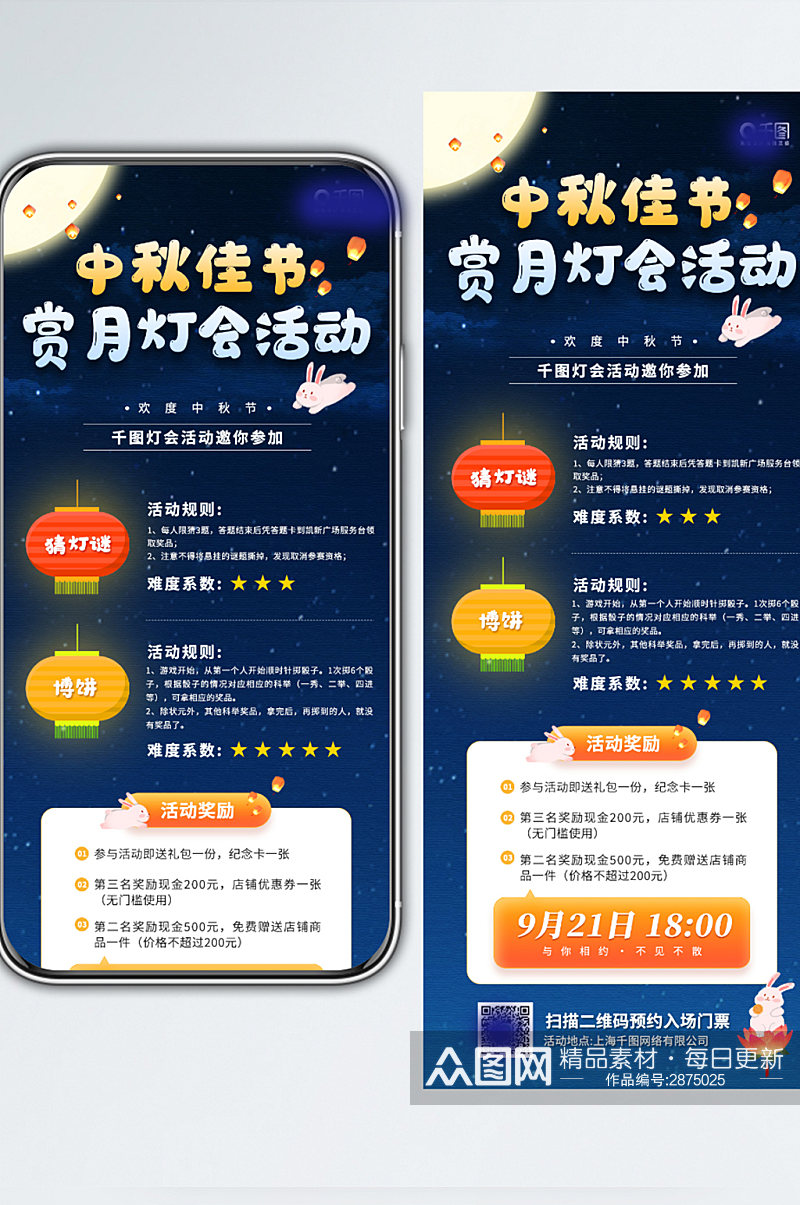 中秋节赏月灯会活动手机海报素材