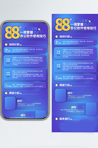 办公软件培训手机长图海报技能培训招生海报